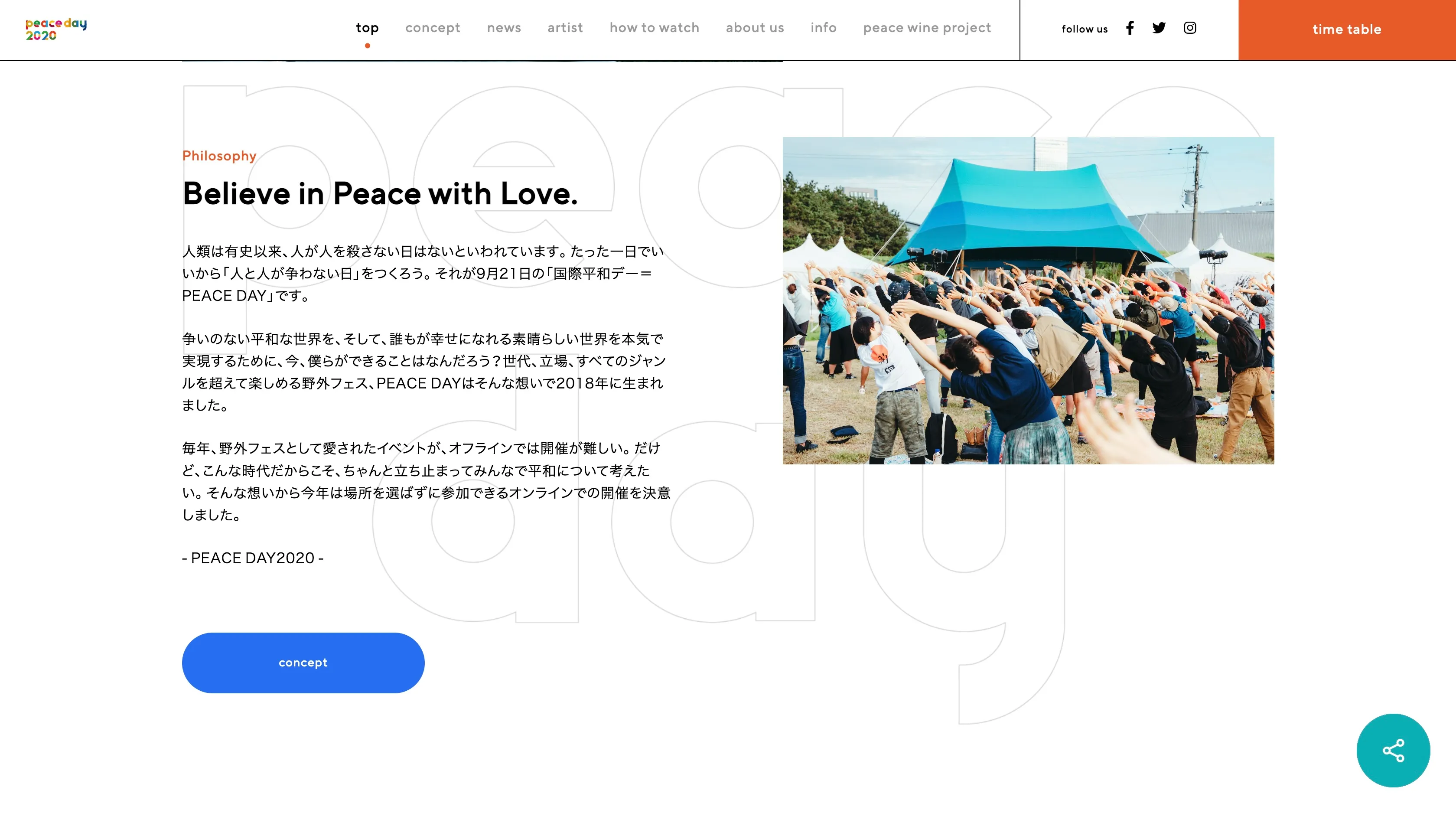 2020Peaceday 記事